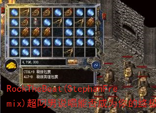 RockTheBeat(StephanFremix)������˵���ܷ��Ϊ����ռ���Ϸս�裿