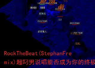 RockTheBeat(StephanFremix)������˵���ܷ��Ϊ����ռ���Ϸս�裿
