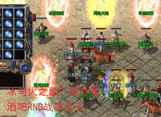 �����֮�裿˭���Ǿư�RNBս��Ů��