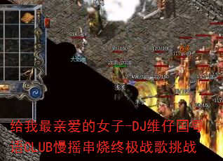 �������װ���Ů��-DJά�й�����CLUB��ҡ�����ռ�ս����ս