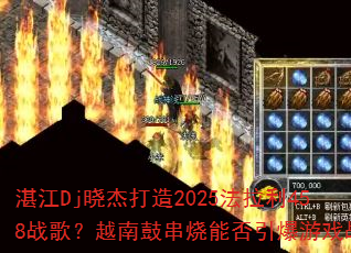 տ��Dj���ܴ���2025������458ս�裿Խ�ϹĴ����ܷ�������Ϸս��