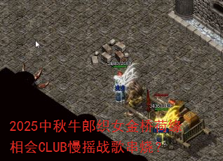 2025����ţ��֯Ů���ź�Ե���CLUB��ҡս�贮�գ�