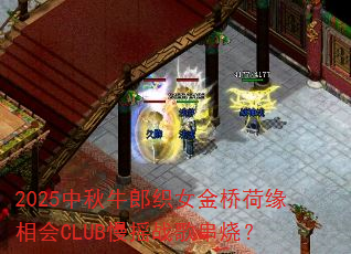 2025����ţ��֯Ů���ź�Ե���CLUB��ҡս�贮�գ�