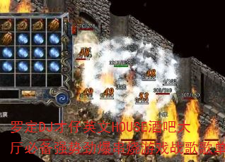 �޶�DJ����Ӣ��HOUSE�ưɴ����ر�ǿ�ƾ���������Ϸս��赥