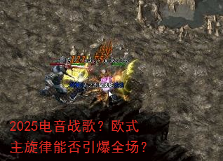 2025����ս�裿ŷʽ�������ܷ�����ȫ����