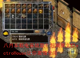 ���³��ص���ս�裿��ˬӢ��ElectroHouse���㼤������