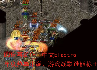 DJ��ϲ����������Electro����ȵ����գ���Ϸս��˭�ܳ�����
