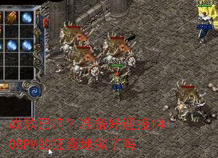 ս�����죿׼����ӭ��140BPM�Ŀ�ϲ��������