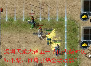 �������������һ��Dj���Ծ�McС�裬˭������ȫ��ս�裿