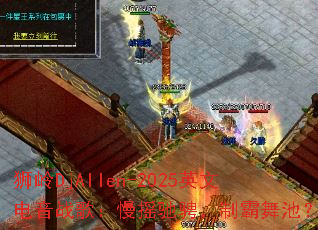 ʨ��DjAllen-2025Ӣ�ĵ���ս�裺��ҡ�۳ң��ư���أ�