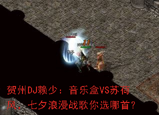 ����DJ���٣����ֺ�VS�պɷ磬��Ϧ����ս����ѡ���ף�