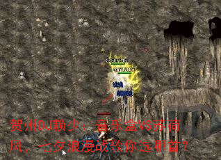 ����DJ���٣����ֺ�VS�պɷ磬��Ϧ����ս����ѡ���ף�