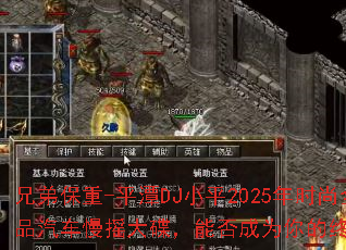 �ֵܱ���-ƽ̶DJСƽ2025��ʱ��ȫ���ľ�Ʒ������ҡ������ܷ��Ϊ����ռ���Ϸս�裿