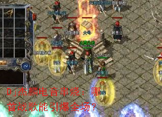 Dj����������գ�����ս��������ȫ����