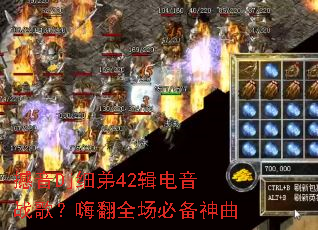 ����Djϸ��42������ս�裿�˷�ȫ���ر�����