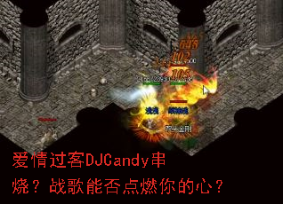 �������DJCandy���գ�ս���ܷ��ȼ����ģ�