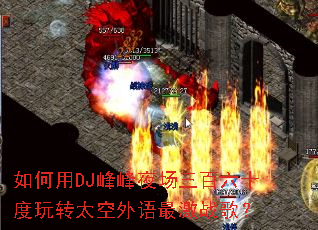 �����DJ���ҹ��������ʮ����ת̫�������ս�裿