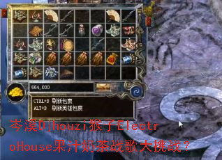�ϪDjhouzi����ElectroHouse��֭�̲�ս�����ս��