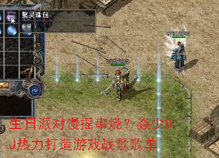 �����ɶ���ҡ���գ�����DJ����������Ϸս��赥