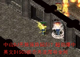 ��ɽDJ����ǿ�ƻع飿��������Ӣ��DISCO�ܷ��ٶ�ϯ��ȫ��