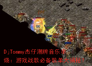 DjTommy���г������ִ��գ���Ϸս��ر��赥����أ�