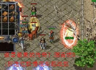 ˭�������Ĵ��棿������Dj���ݺ����ҡ����ս��