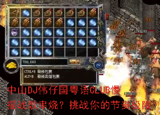 ��ɽDJΰ�й�����CLUB��ҡս�贮�գ���ս��Ľ��༫��