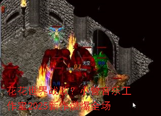��������ս�裿С�����ֹ�����2025����ȼ��ȫ��