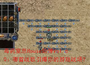��ҩ��ϢHouse����Vol.60������ս�����������Ϸս����