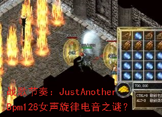 ս����ࣺJustAnotherBpm128Ů�����ɵ���֮�գ�