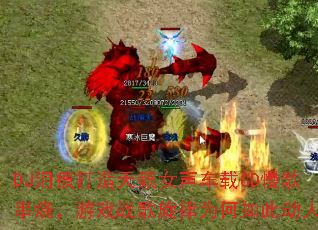 DJ��۴�������Ů������CD���贮�գ���Ϸս������Ϊ����˶��ˣ�