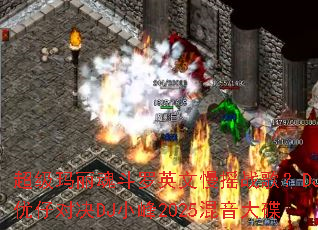���������궷��Ӣ����ҡս�裿DJ���жԾ�DJС��2025�������