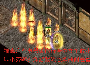 ������������װ����ȫ���ĳ���С�����ִ�ýDJС��MC������Ϸս����������ʹ���