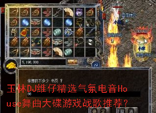 ����DJά�о�ѡ���յ���House���������Ϸս���Ƽ���