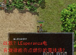 ս�裿LEsperanza���������ܷ��ȼ��ľ�������