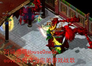 ��������HouseOneGroove��γ�Ϊ�����Ϸս��