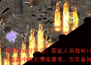 ��ԴDJ���д��죺�ͼ���ϵ����11��������Ӣ����ҡ��������׼��������