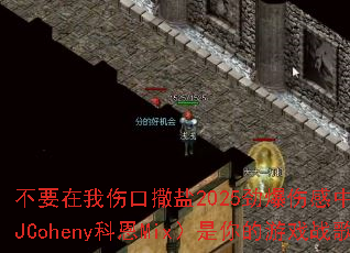 ��Ҫ�����˿�����2025�����˸�����DJ���գ�DJCoheny�ƶ�Mix���������Ϸս����ѡ��