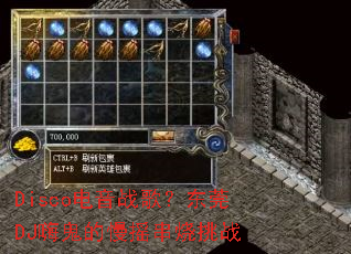 Disco����ս�裿��ݸDJ�˹�����ҡ������ս