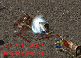DJϸ�ܷ��ս�裿������ʪ����籩