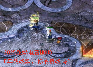 2025��ȼ����HOUSE����ս�裬�����ս��