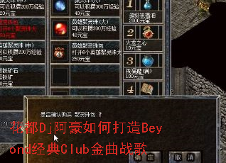 ����Dj������δ���Beyond����Club����ս��