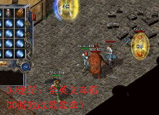 DJ��ã��ȫӢ�ĳ���CD��Ϸս��赥��