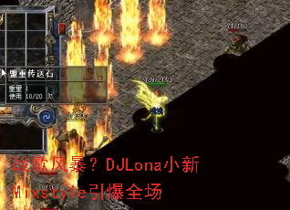 ս��籩��DJLonaС��Mixstyle����ȫ��