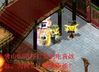 ��ɽDJ���д���ĵ���ս�裬Ϊ���������ղ��ܣ�