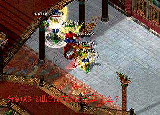 ����X8��������Ϸս����ʲô��