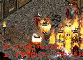 ����DJFany����MIX��ѡA�棺������ҡ�ܳ�Ϊ����ռ�ս�裿