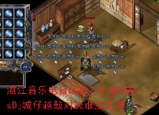 տ�����ֵ���ս�裿Dj����VsDj����Խ�ĶԾ�˭������
