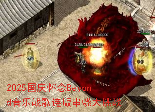 2025���컳��Beyond����ս�����洮�մ���ս