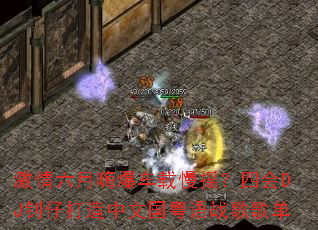 ���������˱�������ҡ���Ļ�DJ���д������Ĺ�����ս��赥